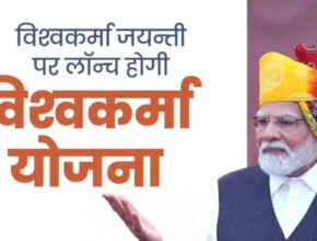 PM Vishwakarma yojna