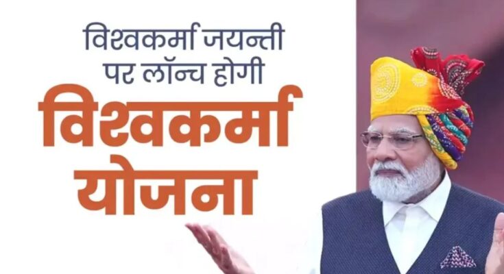 PM Vishwakarma yojna