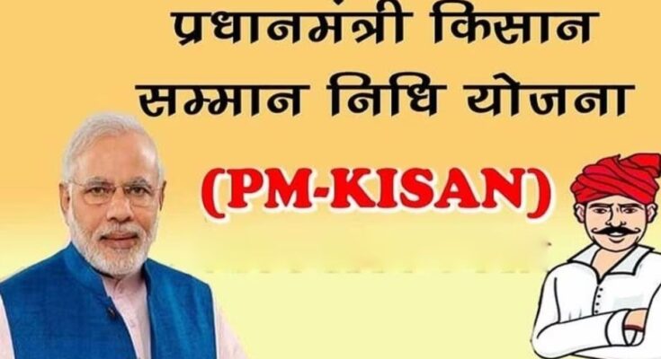 PM kisan Yojana