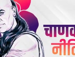 Chanakya Niti