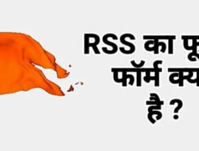 RSS Full Form