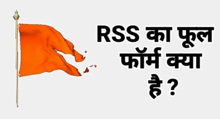 RSS Full Form