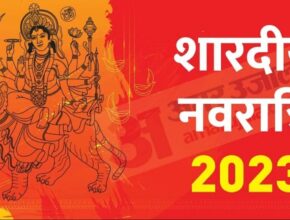 shardiya Navratri 2023