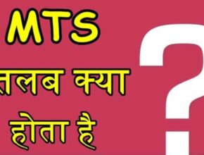 mts full form