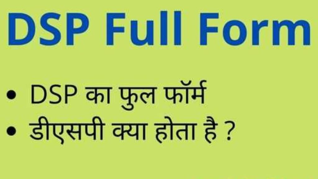 DSP Full Form: डीएसपी का फुल फॉर्म क्या होता है - India Post News
