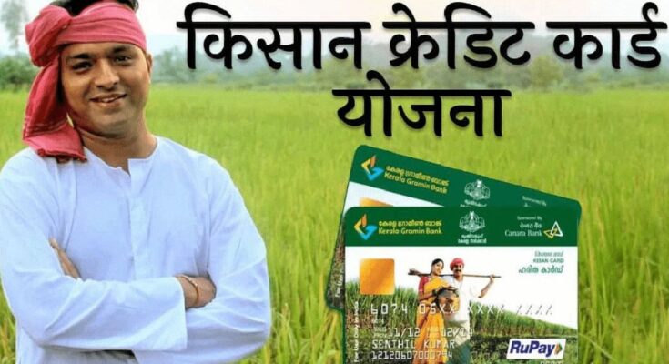 kisan credi card