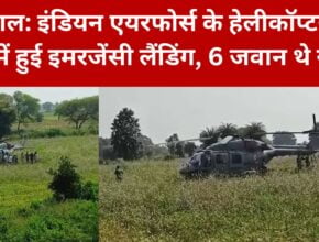bhopal helicopter emergency landing
