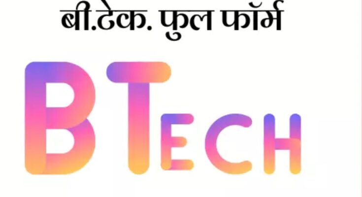 B Tech full form