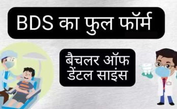 BDS full form