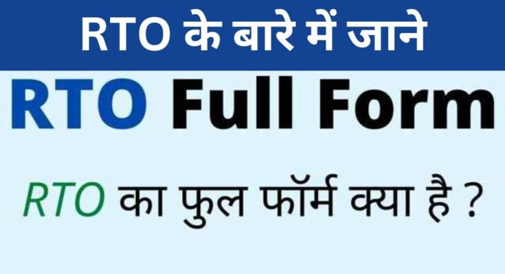 RTO Full Form