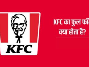 KFC Full Form