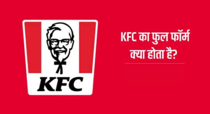 KFC Full Form