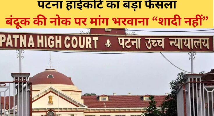 patna highcourt