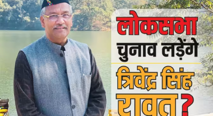 Trivendra Singh Rawat