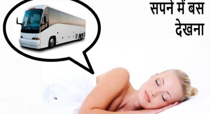 Sapane me bus dekhna