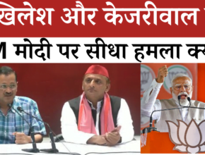 akhilesh and kejariwal