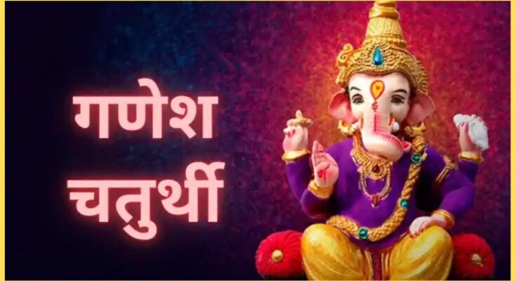 Ganesh Chaturthi