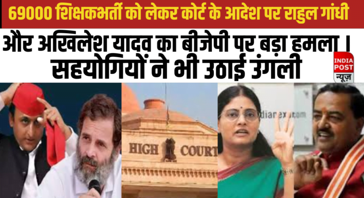 UP 69000 Teacher recruitment