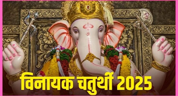 Vinayak Chaturthi 2025
