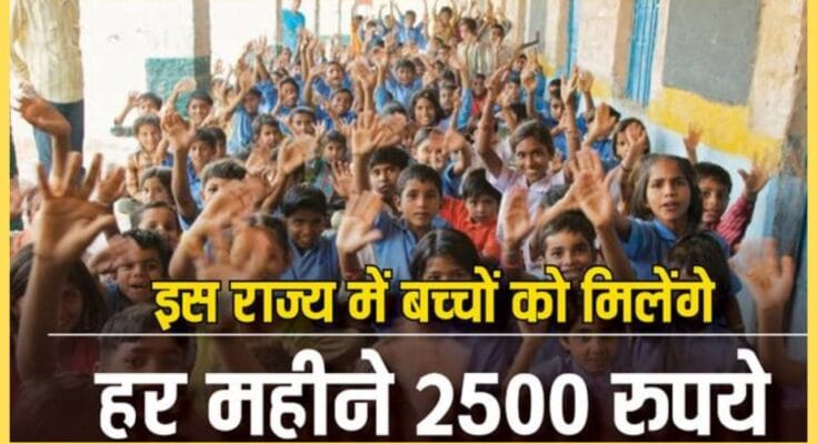 mukhyamantri bal seva yojana