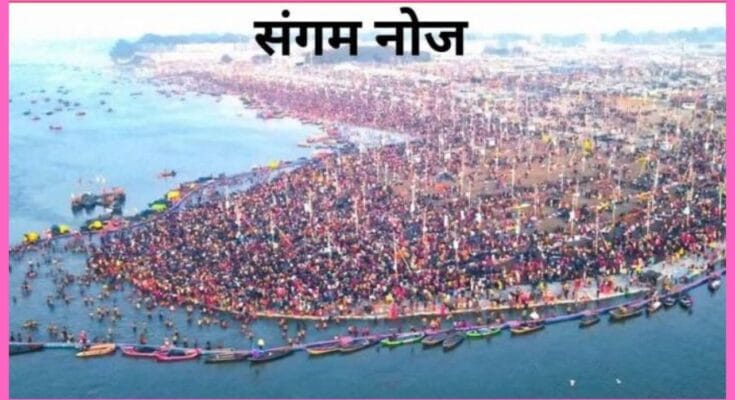 mahakumbh sangam nose