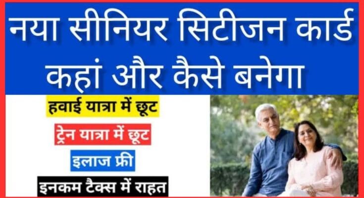 New Senior Citizen Card