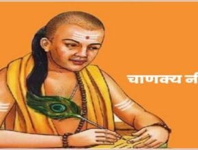 Chanakya Niti