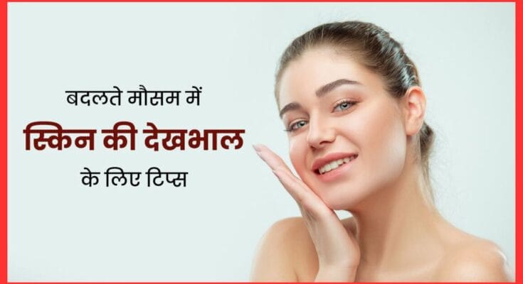 Skin Care Tips