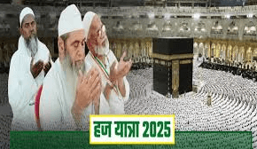 haj yatra