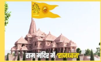 Shri Ram Janam Bhumi Trust