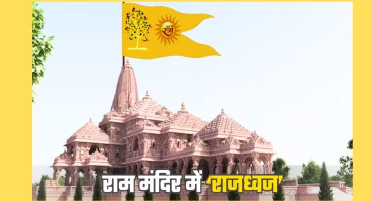 Shri Ram Janam Bhumi Trust