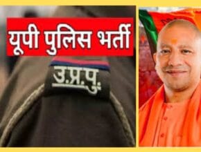 UP Police Recruitments