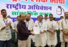 RLM: राष्ट्रीय लोक मोर्चा के राष्ट्रीय अधिवेशन में उपेन्द्र कुशवाहा पुनः राष्ट्रीय अध्यक्ष निर्वाचित