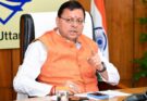 SASCI Yojana: केंद्र सरकार ने उत्तराखंड के लिए खोला खजाना,SASCI योजना के तहत कुल 2355 करोड़ रुपए स्वीकृत
