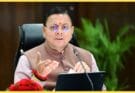 Jan-Jan Ki Sarkar Abhiyan: 4 जुलाई से फिर शुरु होगा ‘जन जन की सरकार-जन जन के द्वार’ कार्यकम