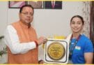 Uttarakhand Female Boxer: मुख्यमंत्री धामी से मिलीं अंतरराष्ट्रीय स्तर पर पदक जीतने वाली उत्तराखंड की महिला मुक्केबाज, मुख्यमंत्री ने किया सम्मानित